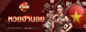 หวย ฮานอย ธรรมดา วัน นี้